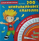 Списки неправильных глаголов