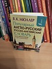 Карманный переводной словарь