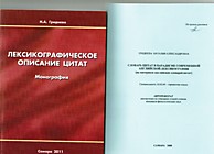Мой автореферат и монография